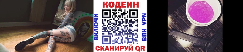 Купить  Ленинск-Кузнецкий  Codein напиток Lean (лин) 